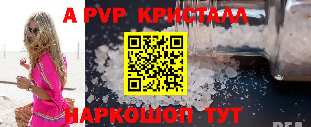 А ПВП Соль  A-PVP кристаллы  Качканар  Alfa_PVP  купить  цена  Вход с VPN 