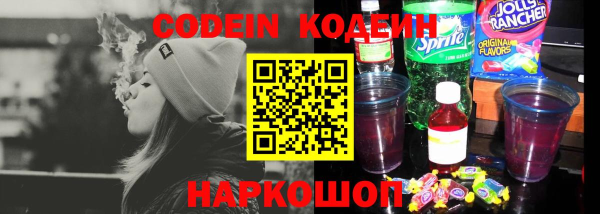 Кодеиновый сироп Lean напиток Lean (лин)  Вход с VPN  Codein напиток Lean (лин)  Качканар 