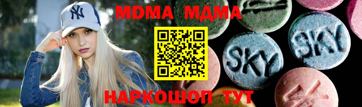 МДМА Molly  MDMA  Качканар  MDMA кристаллы  Вход с VPN 