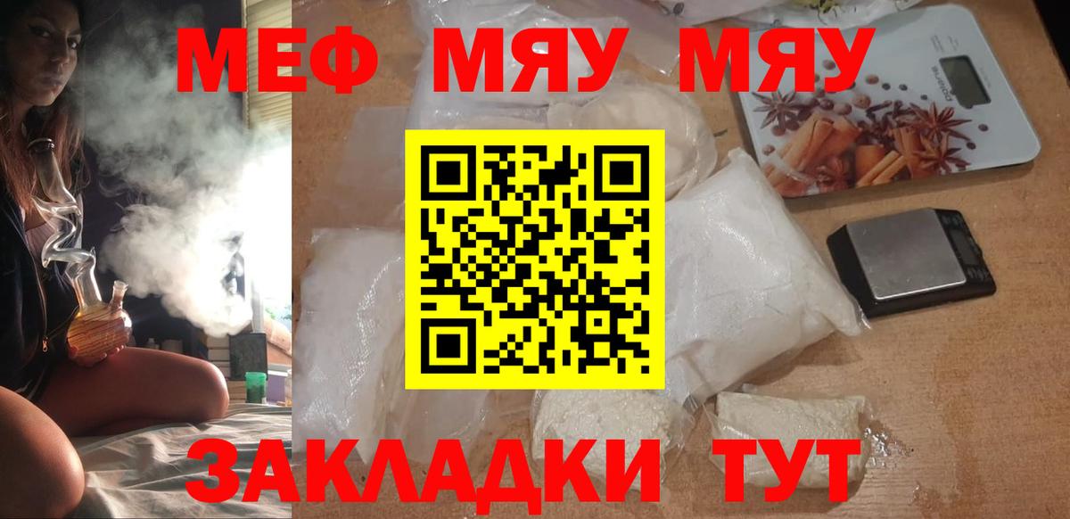 Мефедрон mephedrone  Меф мяу мяу  Вход с VPN  Меф  Качканар 