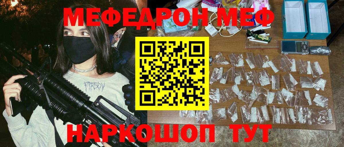 Мефедрон кристаллы Качканар