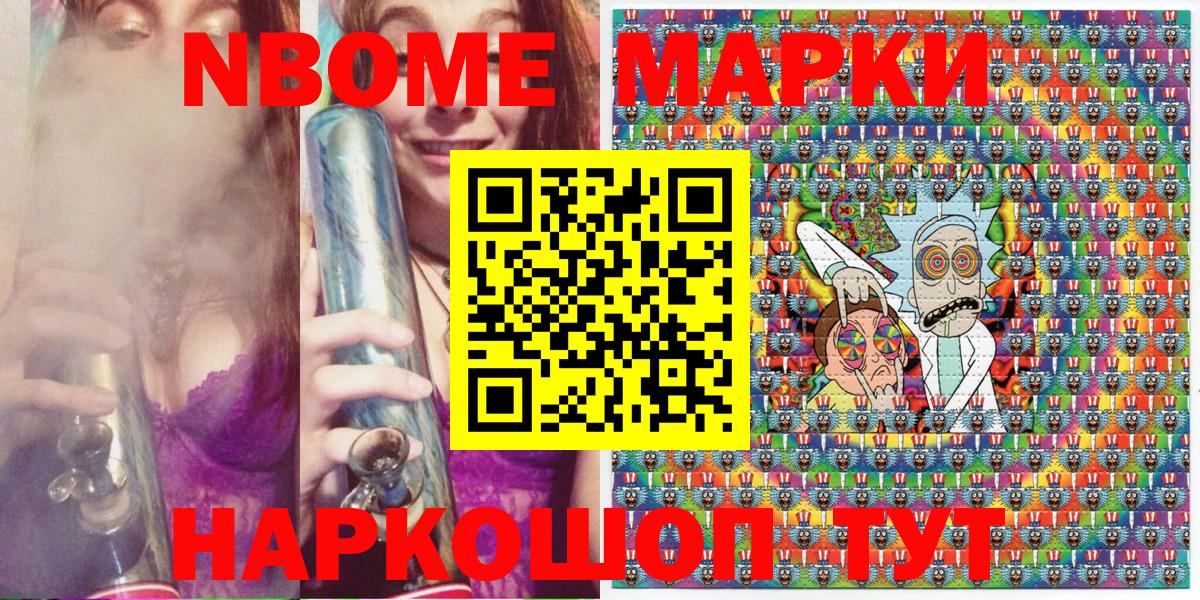 Марки NBOMe 1500мкг Качканар
